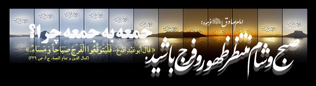 وَ الْغَوثُ وَ الرَّحمَةُ الواسِعَة وَعداً غَیرَ مَکذوب